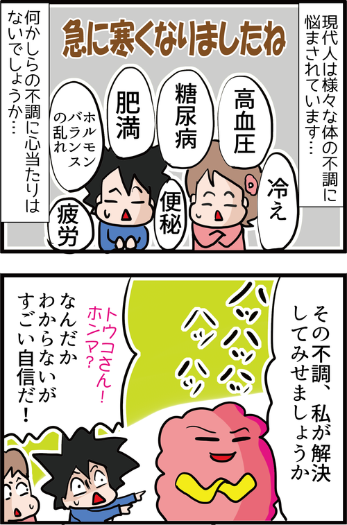 体も心も元気に！高血糖予防やダイエットにもなる神食材とは…？１