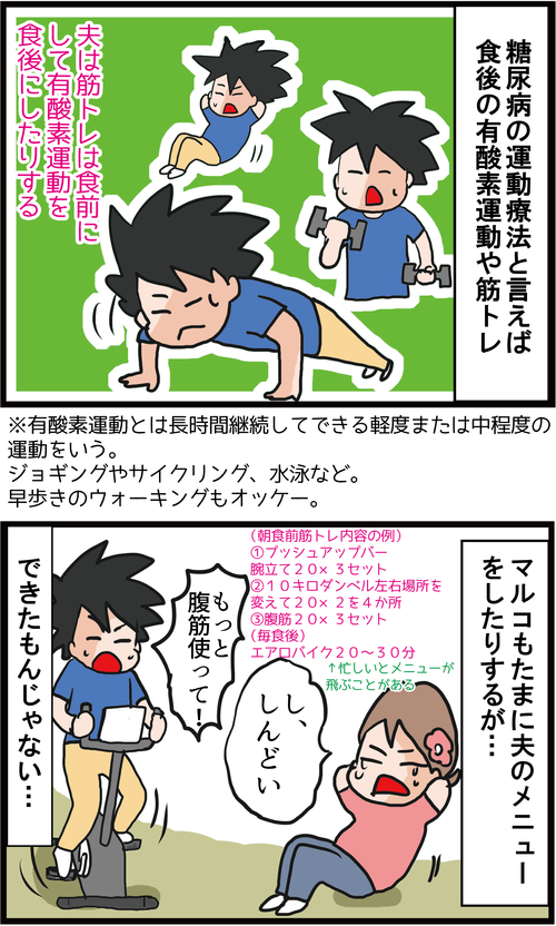 血糖値上昇を抑えるオススメの運動療法とは…？１