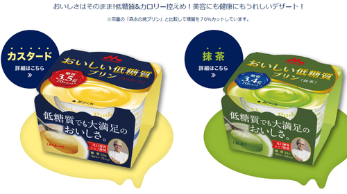 森永低糖質プリン