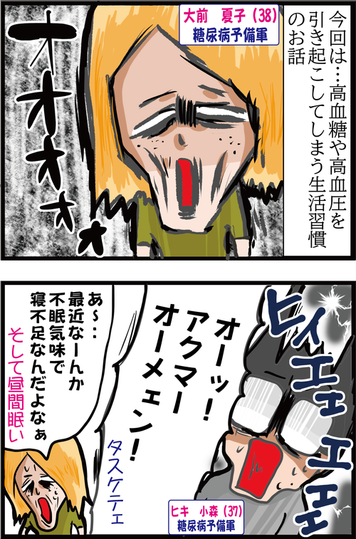 ほとんどの人が該当する!?アナタの高血糖の原因かもしれない生活習慣とは…?1