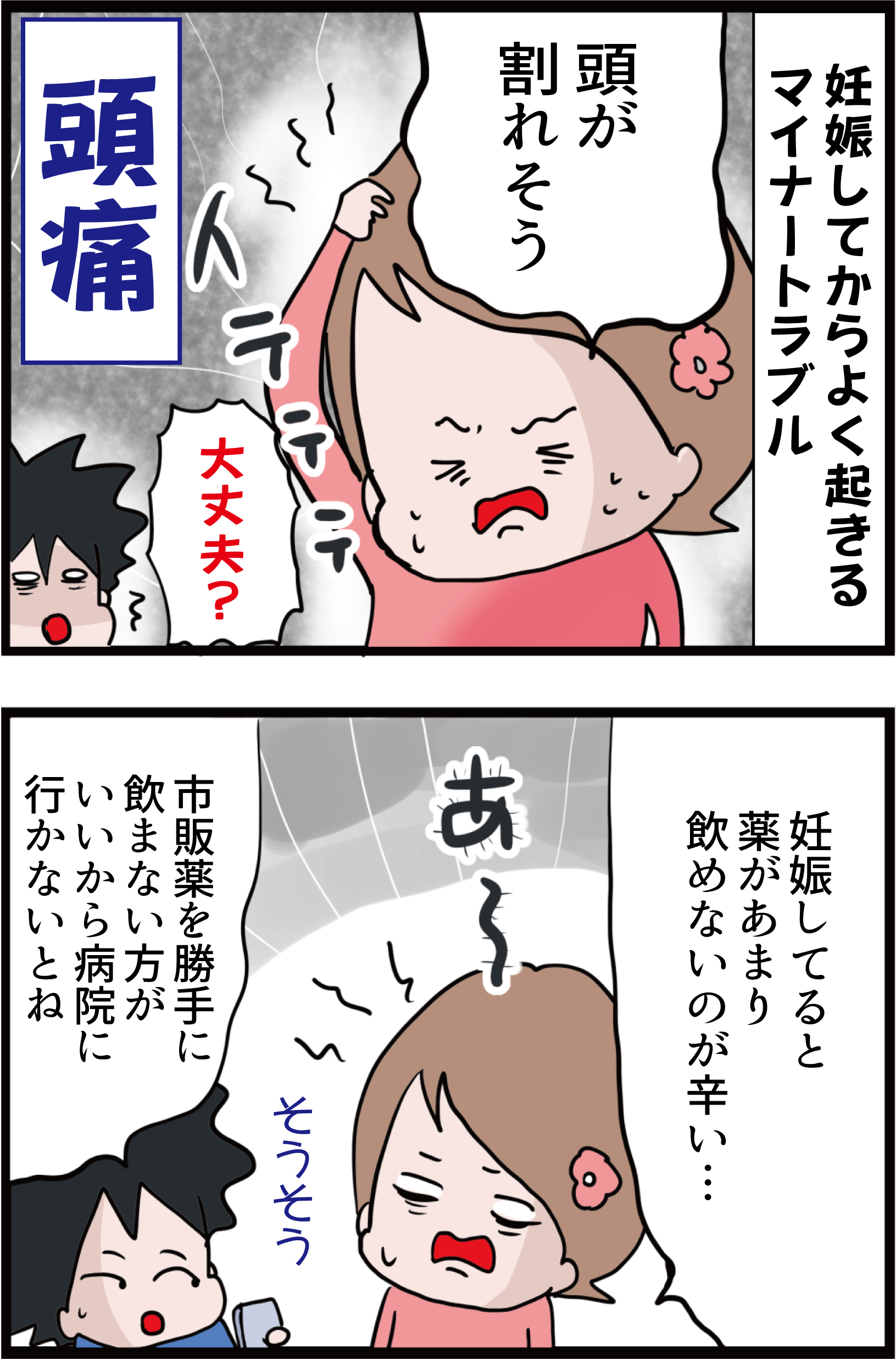妊娠5カ月 妊婦あるある 頭が割れそうに痛い 対処法は 妻の高齢妊娠編 うちの夫が糖尿病になっちゃった 食と血糖値 漫画ブログ Powered By ライブドアブログ 妊娠5カ月 妊婦あるある 頭が割れそうに痛い 対処法は 妻の高齢妊娠編 うちの夫が糖尿病になっちゃった 食と血糖値 漫画ブログ Powered By ライブドアブログ