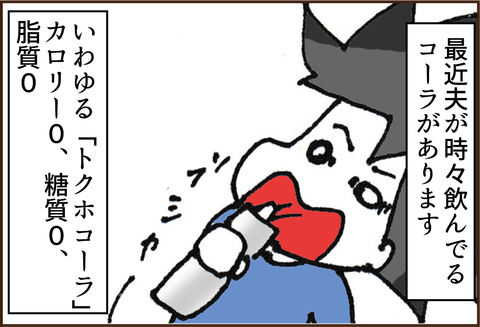 トクホ(特定保健用食品)って何?1