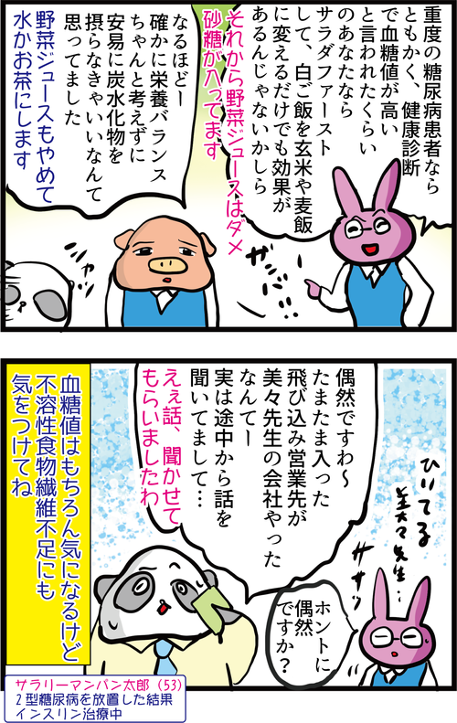 【要注意！】血糖値が高め→安易に主食をカットしてませんか…？４