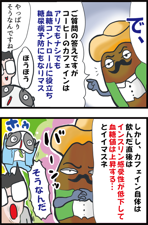 コーヒーの「カフェインあり」と「カフェインなし」、どっちが血糖コントロールにいいの？３