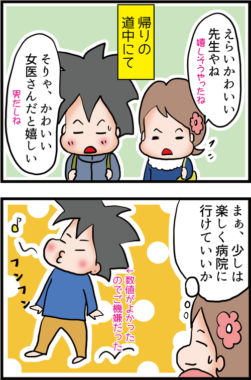 ２カ月に1回の糖尿病検診（その2）～カワユス女医にデレデレ夫～４