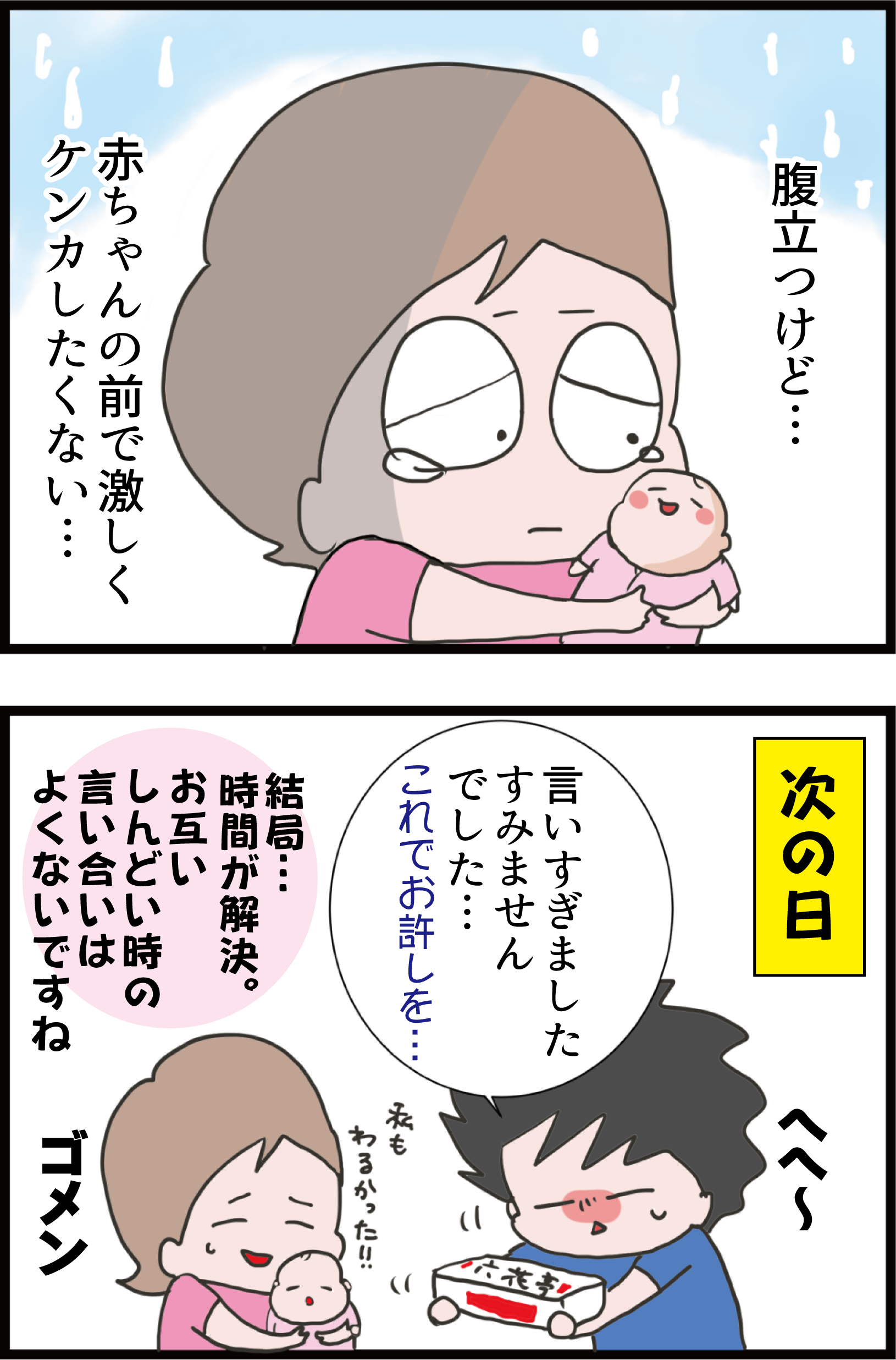 お互い体調が悪い時に起きた夫婦喧嘩の話 うちの夫が糖尿病になっちゃった 食と血糖値 漫画ブログ Powered By ライブドアブログ