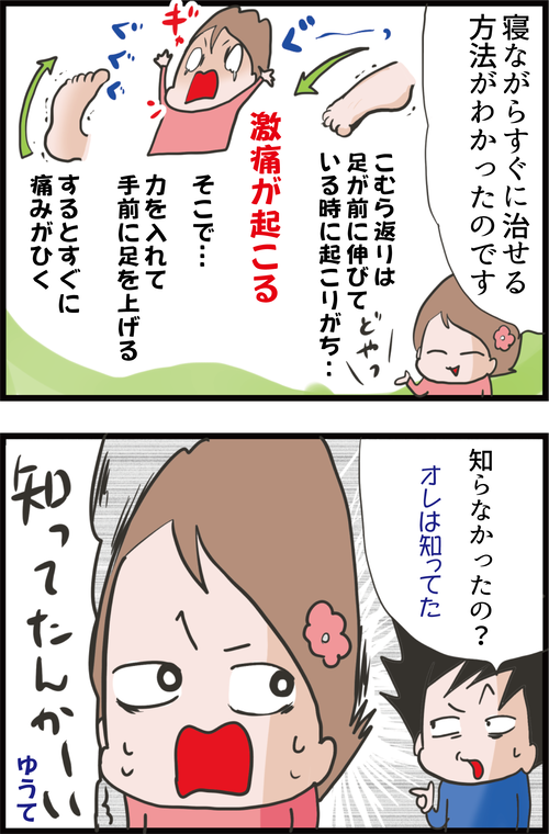 【妊娠7カ月】地味に辛い…!こむら返りの簡単な解消法!(妻の高齢妊娠編㊾)2