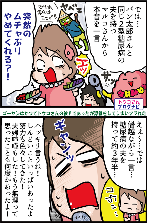 【血糖値】夫が糖尿病になって3年半…妻の本音(心の叫び)を暴露します…!!3