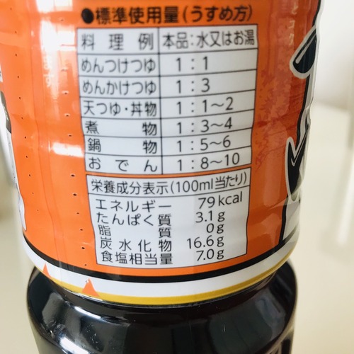 めんつゆ成分