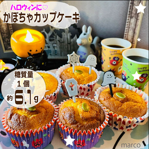 かぼちゃカップケーキ1