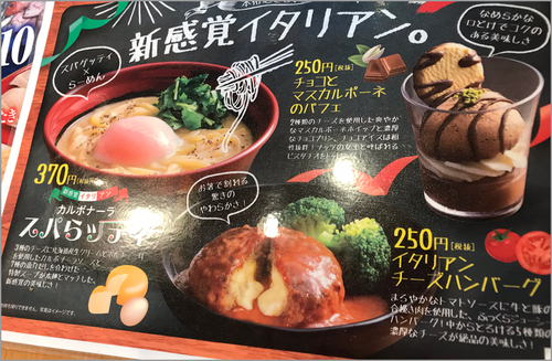 イタリアン