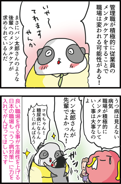 【血糖値】上司に相談できてますか?職場での心のケアと糖尿病の関係とは…?4