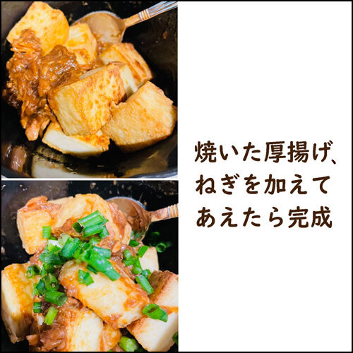 厚揚げとツナの味噌和え4