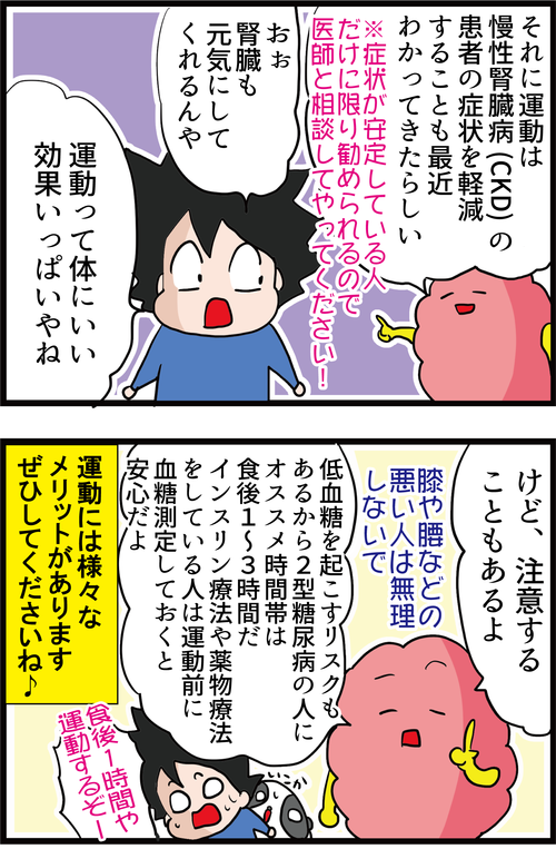 血糖・血圧・中性脂肪!まとめて改善できる魔法の薬!運動の新たな効果とは…?4