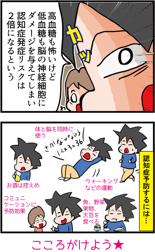 【血糖値と認知症】糖尿病患者は認知症になりやすい?!3