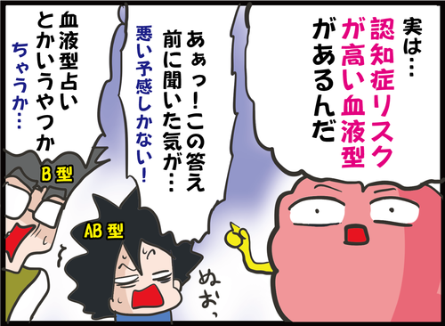 【血糖値】糖尿病患者の認知症リスクは1.5～2.5倍！さらにリスクが高い血液型や体型は…？３