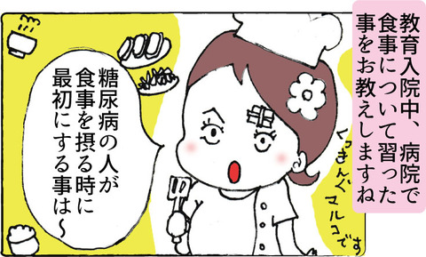 【糖尿病の教育入院7】おすすめの食事のとり方1