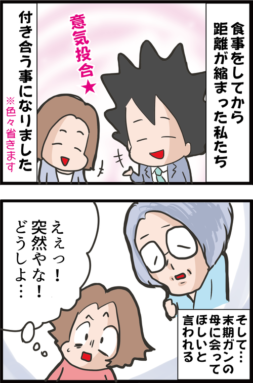 【血糖値】マルコのピンチ!ついに末期がんのお義母さんと顔合わせ…!1