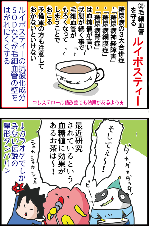 血糖コントロールだけじゃない！血管も守るスゴイ「お茶」たちとは…？３