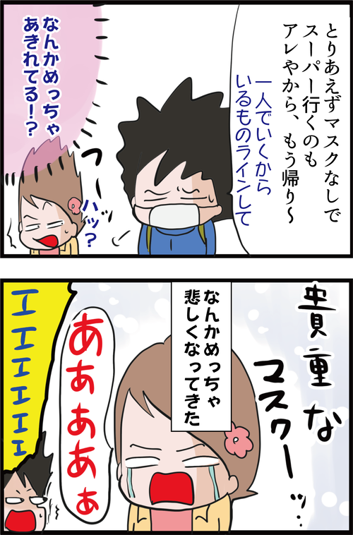 マスクショック…!アラフォー主婦が路上で涙した理由…3