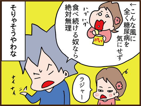 結婚を考えている彼に糖尿病が発覚した結果・・・８