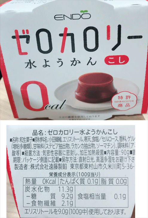 ゼロようかん