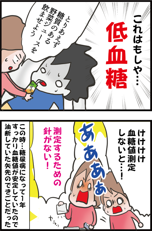 【血糖値300超え!】倒れていた夫、一体何が起こったのか…?2