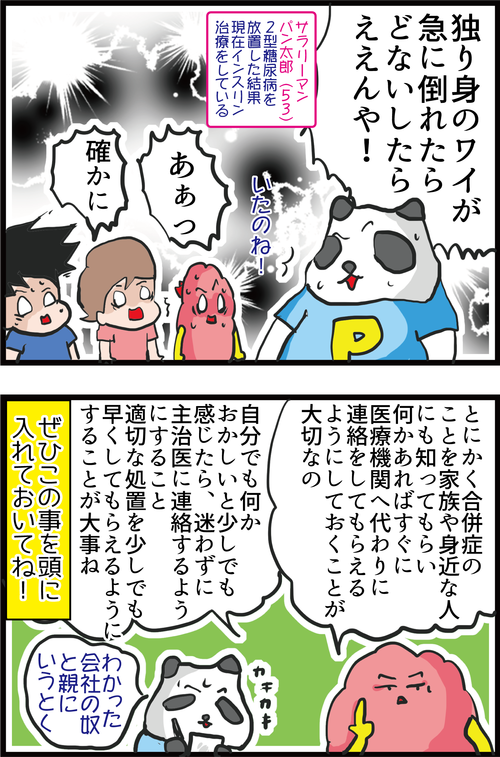 退院後に高血糖で急死！知っておきたい急性合併症の恐怖…5