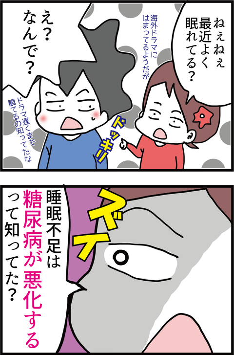 【恐怖】睡眠不足で糖尿病悪化?!1