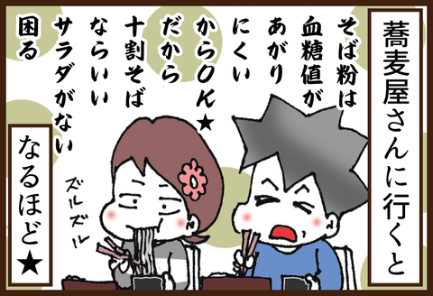 糖尿病の夫と外食するなら・・2