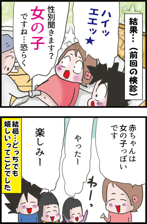 【妊娠6カ月】気になるお腹の子供の性別は…?聞く?聞かない?(妻の高齢妊娠編㊵)4