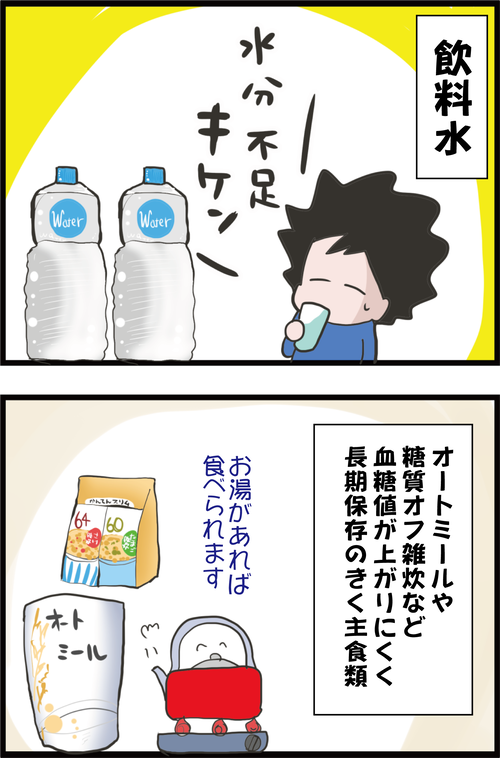 緊急時に対策!血糖値が気になる方のおすすめ備蓄食料品は…?3