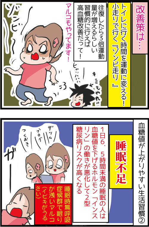 ある生活習慣で血糖値スパイクが起きやすい体に…!5