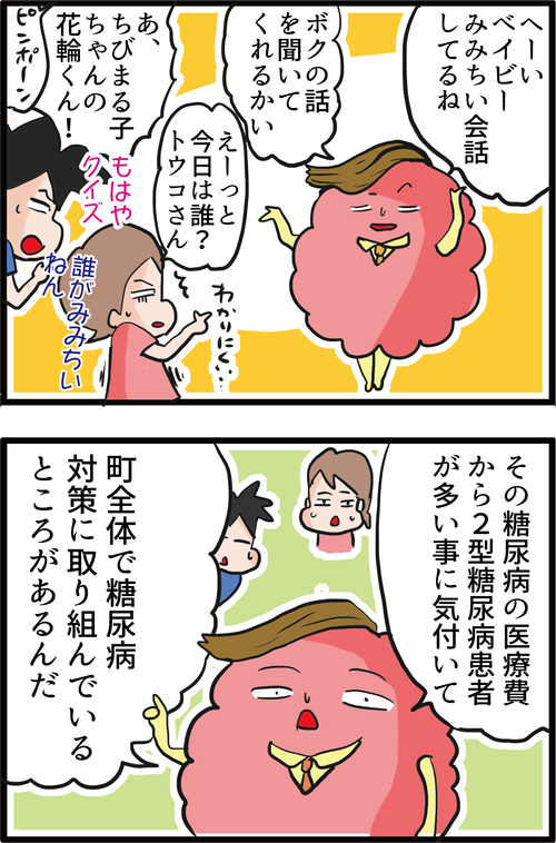 【血糖値】町全体で健康に!子供から始める糖尿病対策とは…?2