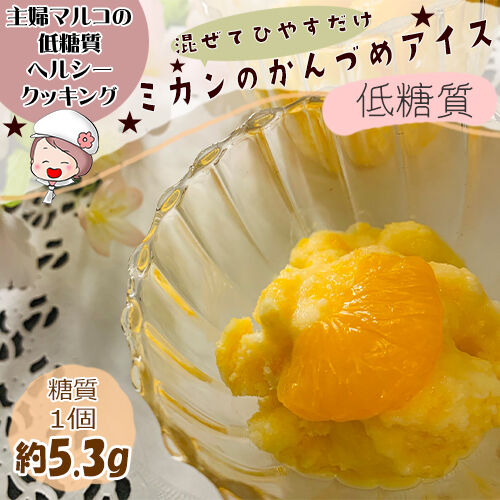 みかんの缶詰アイスクリーム１