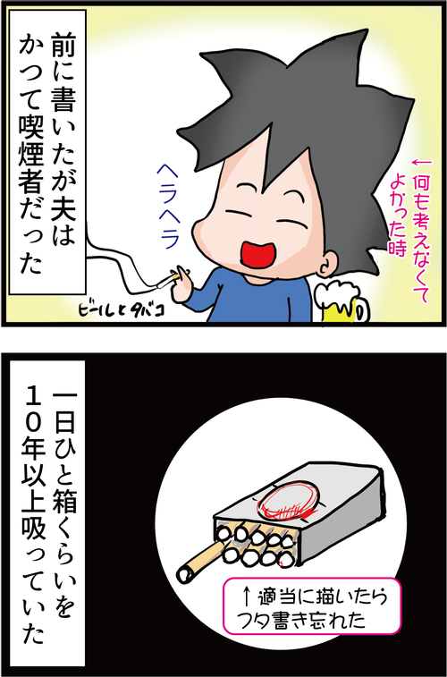 夫がタバコをやめるまでの苦悩の道のり（その１）１