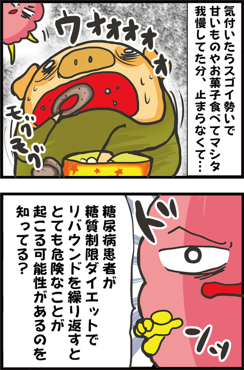 【血糖値】無理な糖質制限に要注意!むしろ合併症リスクを上げてしまうかもしれない…3