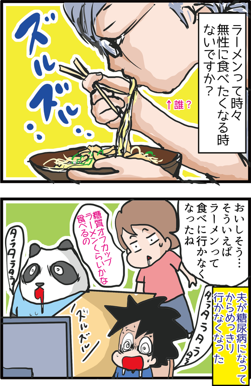 【血糖値実験】糖尿病夫がいきなりチャーシュー麺を食べてみた結果…1