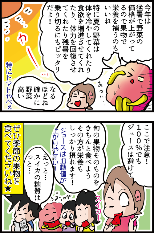 【新事実!】果物は本当に肥満や高血糖を招くNG食材なのか…?4