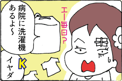 【糖尿病の教育入院5】夫の入院中の洗濯物はめんどくさい2