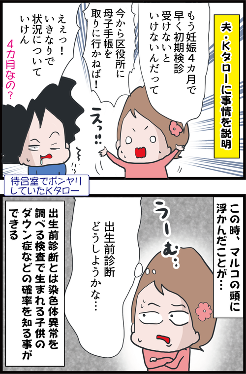 【妊娠4カ月】高齢妊婦が気になる「出生前診断」を受けるか受けないか…(妻の高齢妊娠編⑳)2