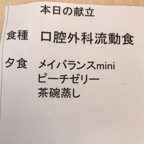 夫夕食品目