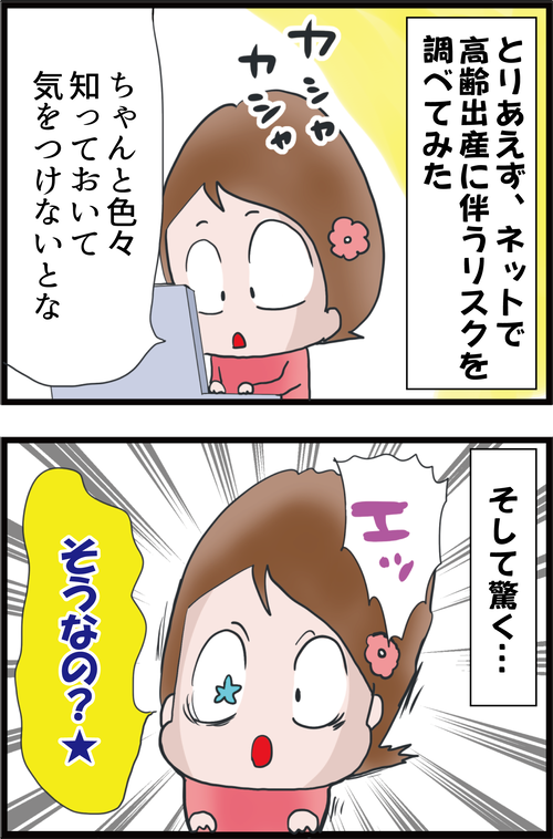 やっぱり高い…?高齢出産のリスク…(妻の高齢妊娠編⑤)1