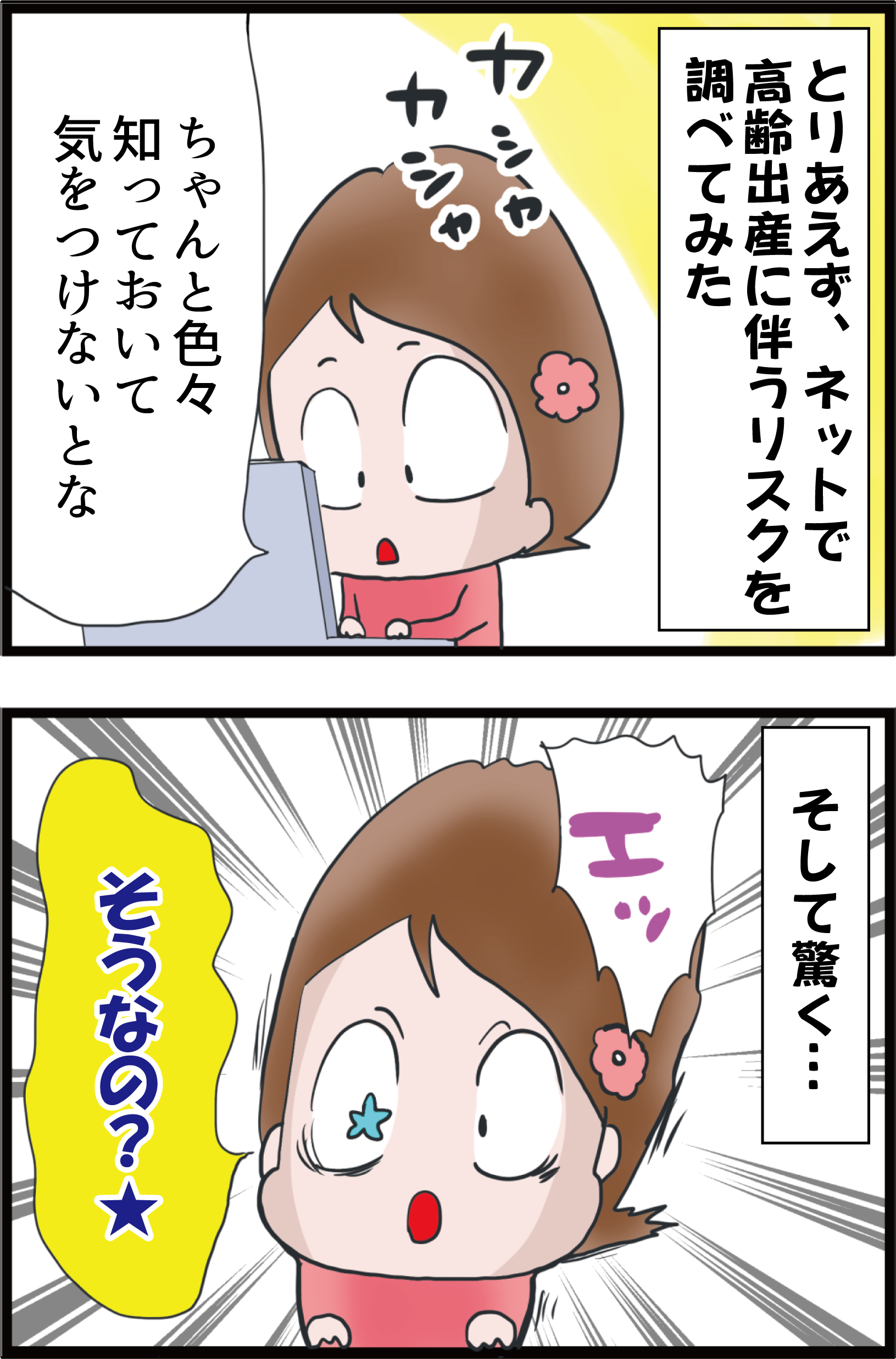 やっぱり高い 高齢出産のリスク 妻の高齢妊娠編 うちの夫が糖尿病になっちゃった 食と血糖値 漫画ブログ Powered By ライブドアブログ やっぱり高い 高齢出産のリスク 妻の高齢妊娠編 うちの夫が糖尿病になっちゃった 食と血糖値 漫画ブログ Powered By ライブドアブログ