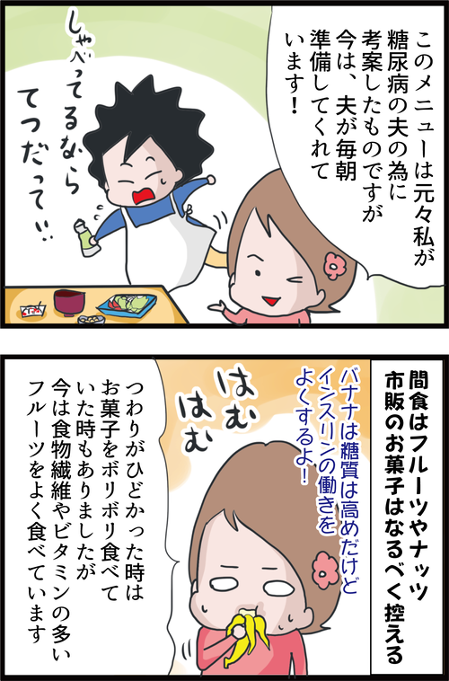 【妊娠5カ月】妊娠糖尿病や妊娠高血圧症のリスク大!高齢妊婦が気を付けていること…(妻の高齢妊娠編㉖)3