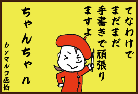 ペンタブ騒動7