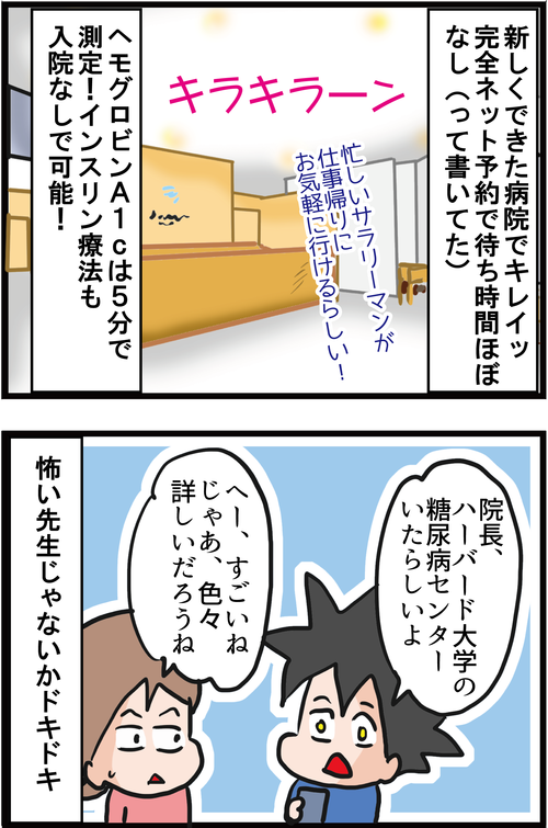 食後血糖値300!でも、ヘモグロビンA1c5.9は大丈夫なのか?!2