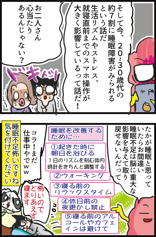 【血糖値】睡眠と糖尿病の新たな関係性が明らかに…!?4
