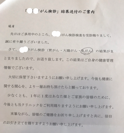 乳がんの結果２