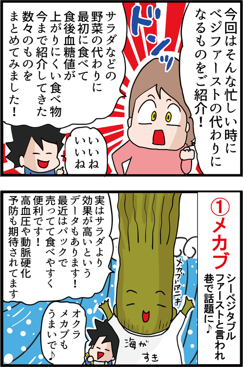 ベジファーストできない時は?!「神食材ファースト」で血糖コントロールやっ!2